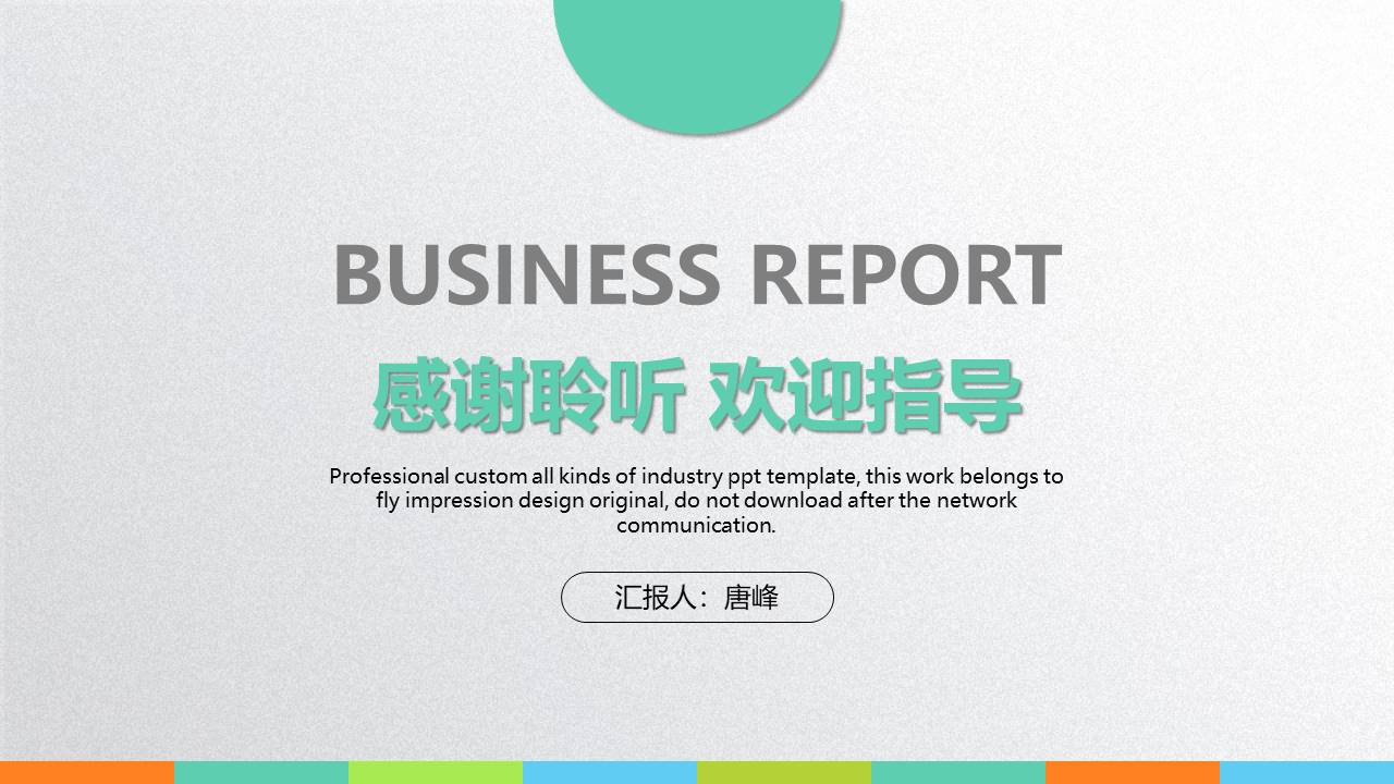 工作汇报 (1).pptx